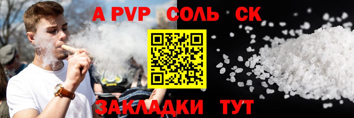 A PVP  Вход с VPN  A PVP Crystall  Шарыпово  магазин продажи   A-PVP мука  Альфа ПВП Соль 