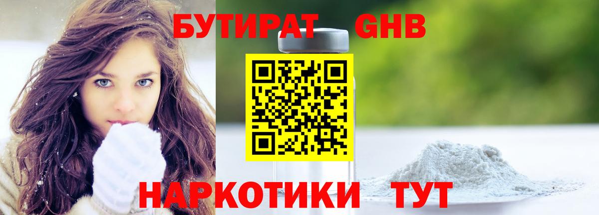 Бутират буратино Шарыпово