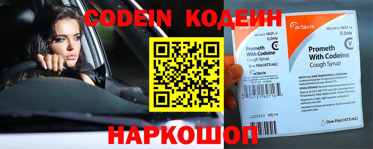 Кодеин напиток Lean (лин) Шарыпово