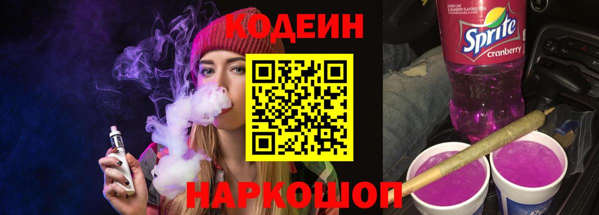 Кодеин напиток Lean (лин)  Codein напиток Lean (лин)  Шарыпово  Вход с VPN 